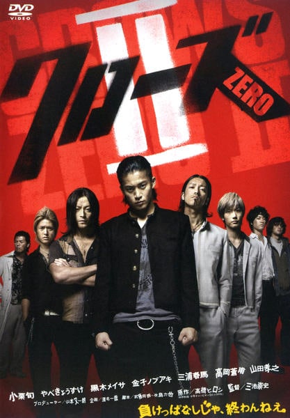 クローズZEROⅡのジャケット写真
