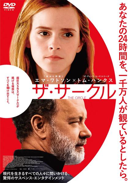 ザ・サークルのジャケット写真