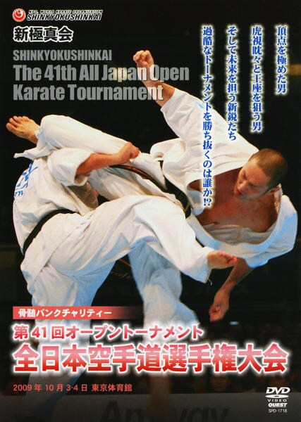 極真会館 第41回全日本空手道選手権大会 C-Dブロック 1~2回戦 [DVD](中古品) DVD「新極真会 第41回 全日本空手道選手権大会 2009．10．3