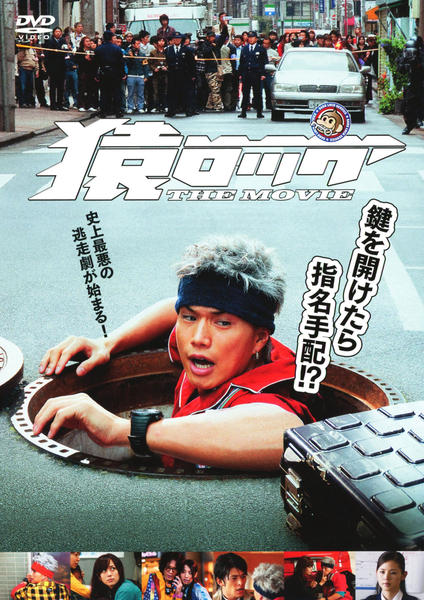 猿ロック THE MOVIEのジャケット写真