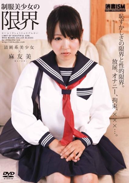 美少女　制服　清純 