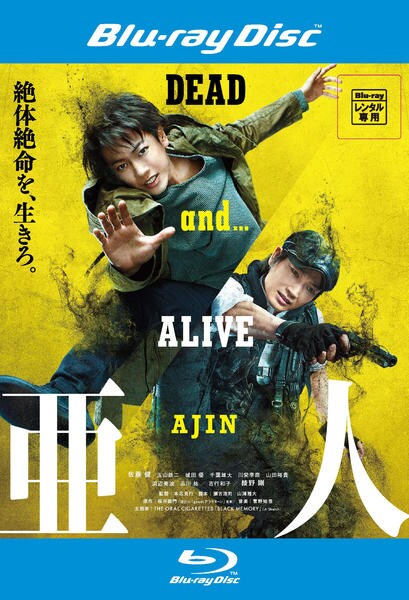Blu-ray「亜人」作品詳細 - GEO Online/ゲオオンライン