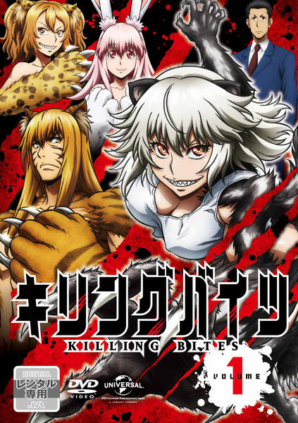 DVD「キリングバイツ 第1巻」作品詳細 - GEO Online/ゲオオンライン