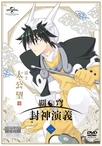DVD/ブルーレイ 封神演義 逆襲の妲己(だっき) DVD-BOX1と2