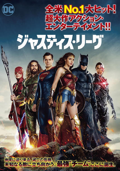 ジャスティス・リーグのジャケット写真