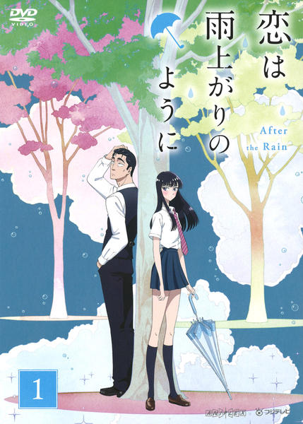 恋は雨上がりのように 上(完全生産限定版) [DVD] z2zed1b 恋雨 DVD スタンダード・エディション今すぐチェック