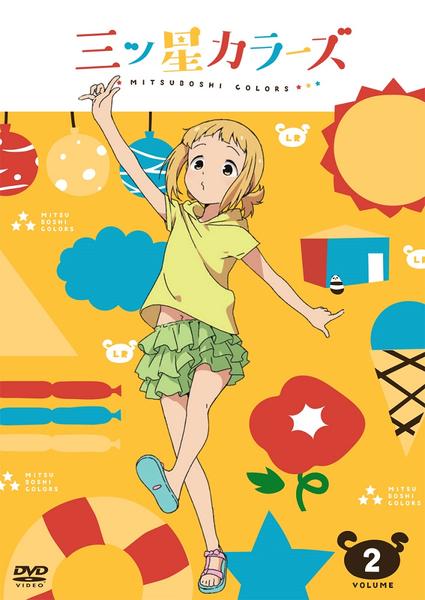 DVD「三ツ星カラーズ Vol．2」作品詳細 - GEO Online/ゲオオンライン