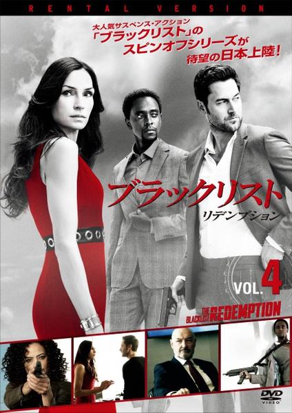 DVD「ブラックリスト リデンプション Vol.4」作品詳細 GEO Online/ゲオオンライン