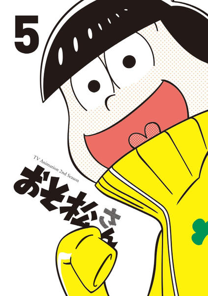 DVD「おそ松さん 第2期 R－5」作品詳細 - GEO Online/ゲオオンライン