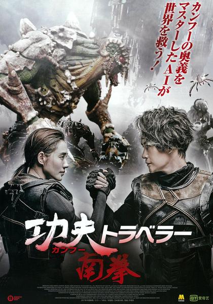 DVD「カンフートラベラー 南拳」作品詳細 - GEO Online/ゲオオンライン