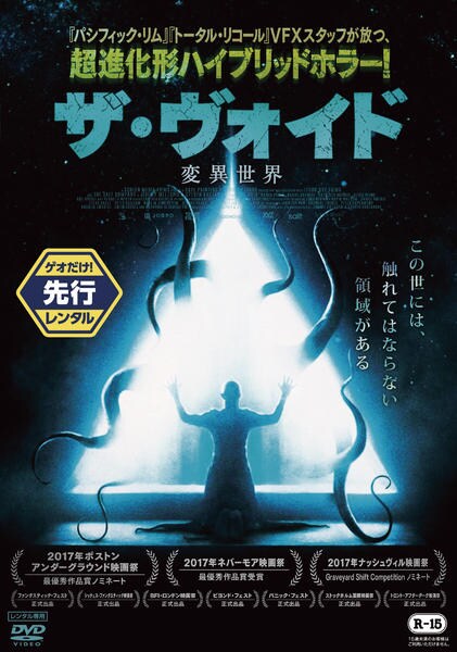 Amazon.co.jp: ザ・ヴォイド 変異世界 [DVD] : アーロン・プール