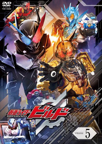 DVD「仮面ライダービルド VOL．5」作品詳細 - GEO Online/ゲオ
