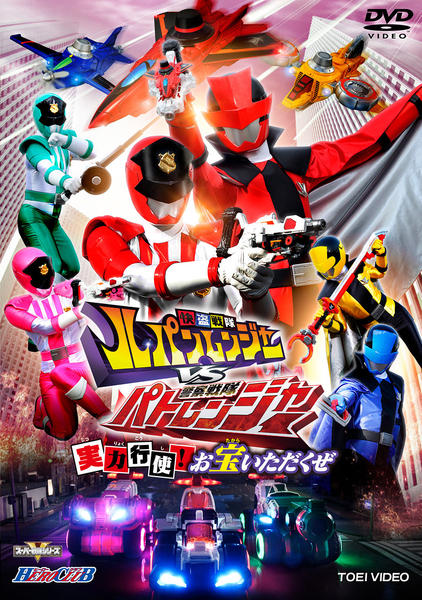 DVD「ヒーロークラブ 快盗戦隊ルパンレンジャーVS警察戦隊パト
