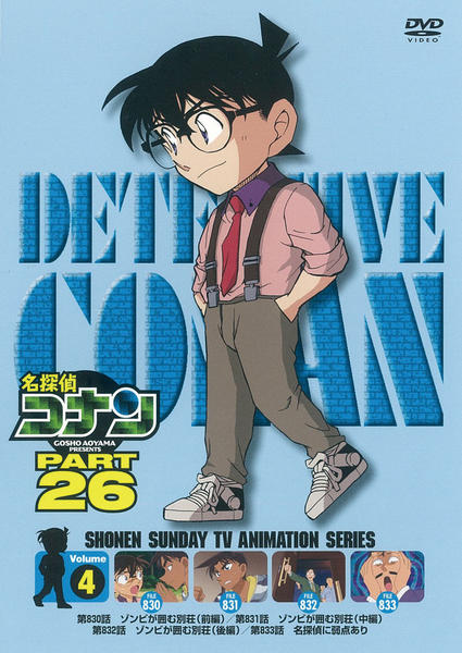 名探偵コナンpart26〜32 計62巻セット dvd Amazon.co.jp: 名探偵コナン PART26 Vol.10 [DVD] : 青山剛昌, 高山