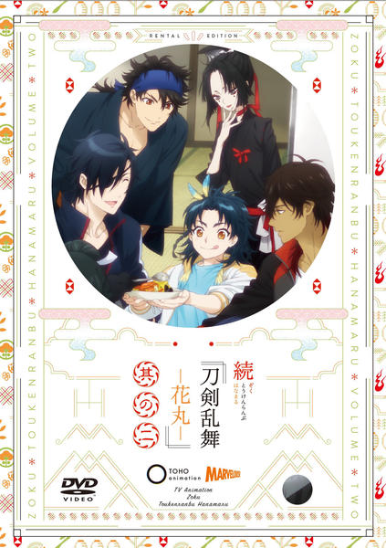 DVD「続 刀剣乱舞 －花丸－ 其の二」作品詳細 - GEO Online/ゲオオンライン