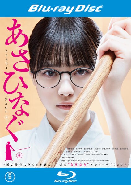 映画 あさひなぐ 915kDfl-N+L._AC_UL210_SR210,