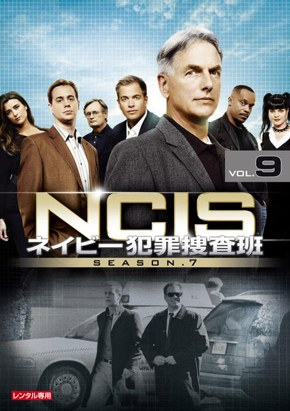 DVD「NCIS ネイビー犯罪捜査班 シーズン7 Vol．9」作品詳細