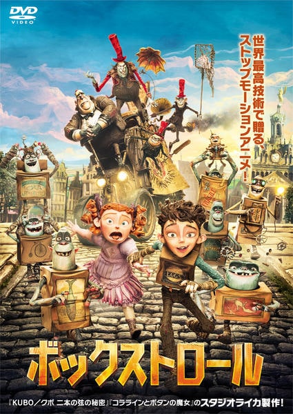 DVD「ボックストロール」作品詳細 - GEO Online/ゲオオンライン