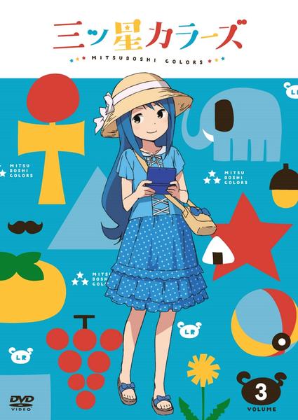 DVD「三ツ星カラーズ Vol．3」作品詳細 - GEO Online/ゲオオンライン