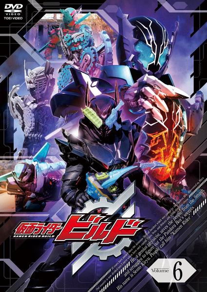 DVD「仮面ライダービルド VOL．6」作品詳細 - GEO Online/ゲオ