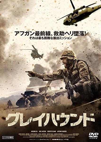 DVD「グレイハウンド」作品詳細 - GEO Online/ゲオオンライン