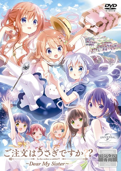 DVD「ご注文はうさぎですか？？ ～Dear My Sister～」作品