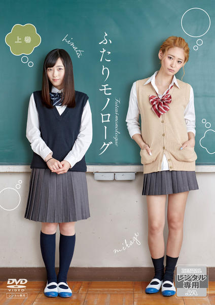 ふたりモノローグ 上、下 [レンタル落ち] 全2巻セット　DVD ふたりモノローグ 上、下 [レンタル落ち] 全2巻セット DVD Amazon.co