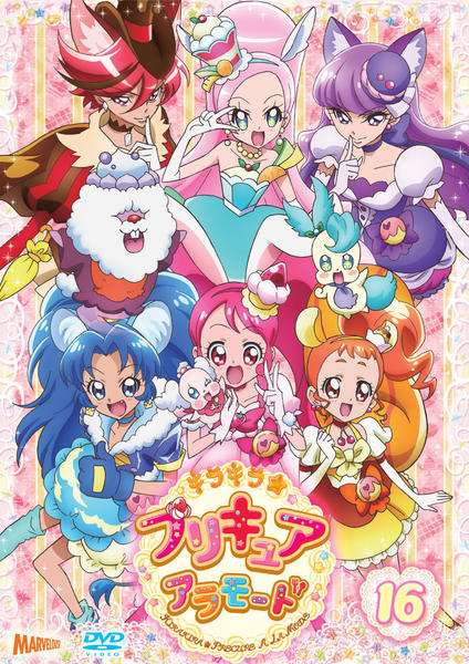 DVD「キラキラ☆プリキュアアラモード vol．16」作品詳細 - GEO