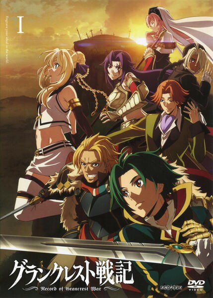 名作 戦争ファンタジー アニメ グランクレスト戦記 DVD 全8巻セット DVD「グランクレスト戦記 1」作品詳細 - GEO Online/ゲオオンライン