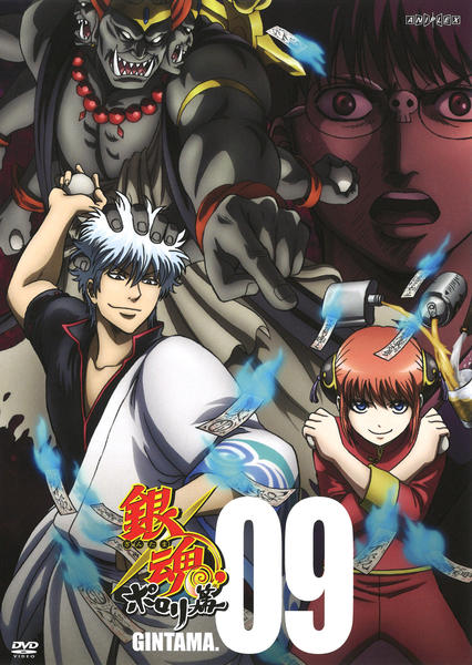 銀魂 DVD DVD「銀魂．（ぎんたま）9 第四期」作品詳細 - GEO Online/ゲオオンライン
