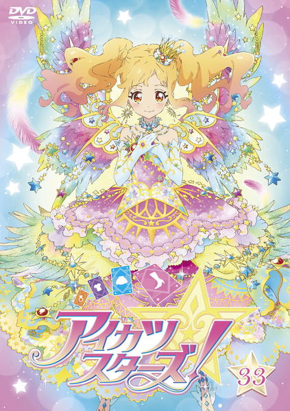 DVD「アイカツスターズ！ 33」作品詳細 - GEO Online/ゲオオンライン