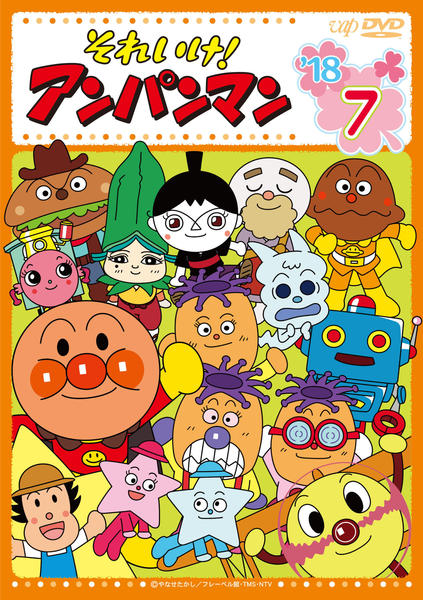 それいけ!アンパンマン DVD 7枚セット DVD それいけ!アンパンマン '07 7巻／8巻 2枚セット - メルカリ