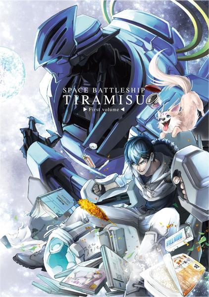 (未使用･未開封品)　宇宙戦艦ティラミス  上巻 [DVD] 6k88evb DVD「宇宙戦艦ティラミス 上巻」作品詳細 - GEO Online/ゲオオンライン