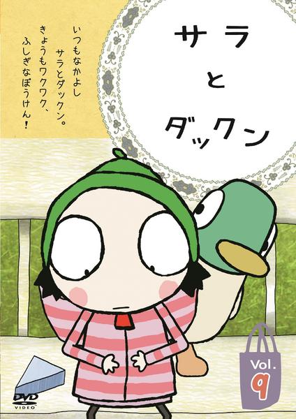 DVD「サラとダックン Vol．9」作品詳細 - GEO Online/ゲオオンライン