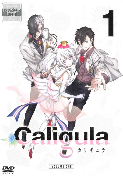 DVD「Caligula －カリギュラ－ 第1巻」作品詳細 - GEO Online