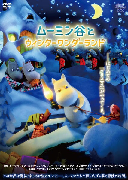 DVD「ムーミン谷とウィンターワンダーランド」作品詳細 - GEO Online