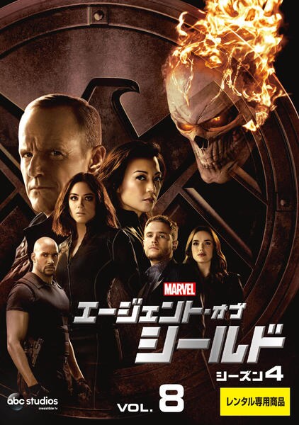 DVD「エージェント・オブ・シールド シーズン4 Vol．8」作品詳細