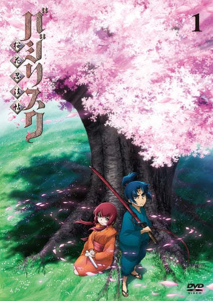 DVD「バジリスク ～桜花忍法帖～ Vol．1」作品詳細 - GEO Online