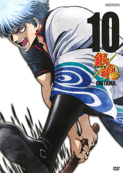 DVD「銀魂．（ぎんたま）10 第四期」作品詳細 - GEO Online/ゲオ