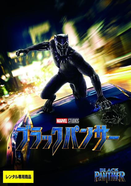 ブラックパンサーのジャケット写真