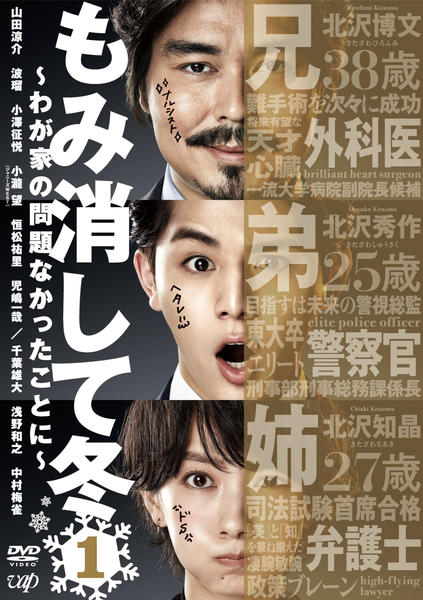 楽天ブックス: もみ消して冬 2019夏 ～夏でも寒くて死にそうです～【Blu-ray】 - 山田涼介 - 4988021717601 : DVD