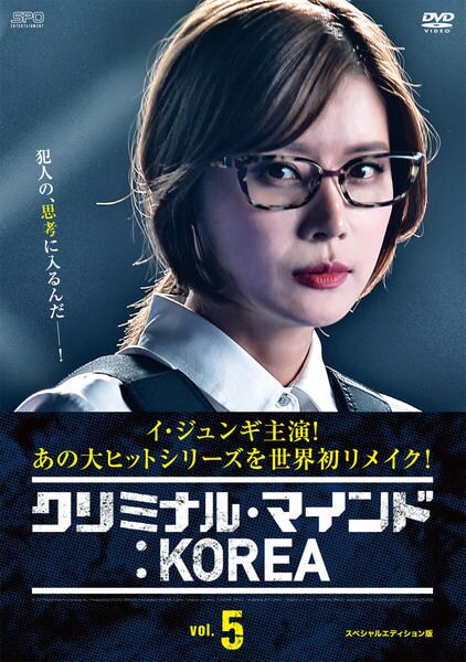 DVD「クリミナル・マインド：KOREA スペシャルエディション版