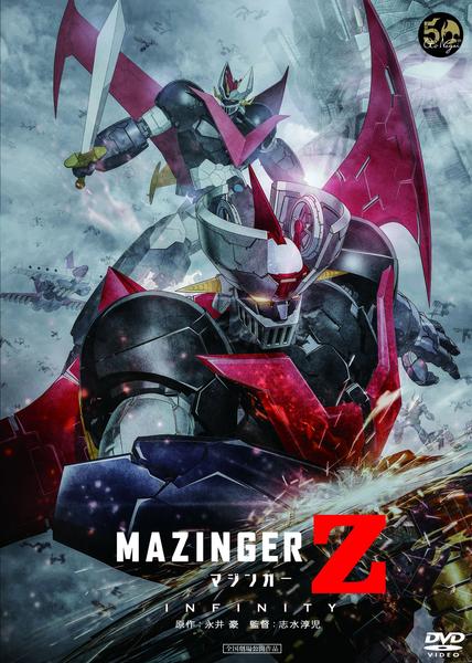 DVD「劇場版 マジンガーZ／INFINITY」作品詳細 - GEO Online