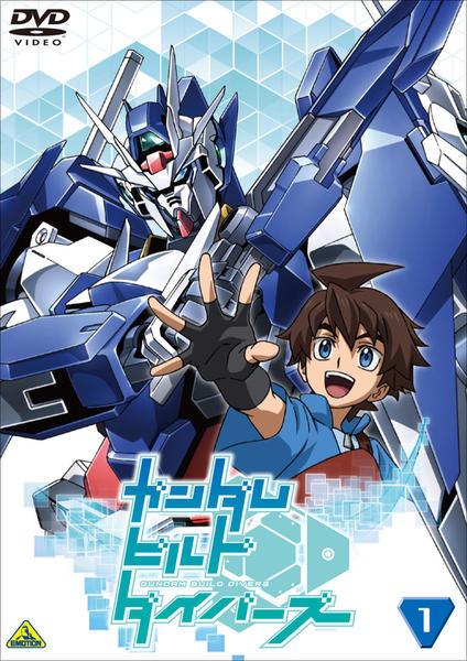 DVD「ガンダムビルドダイバーズ 1」作品詳細 - GEO Online/ゲオオンライン