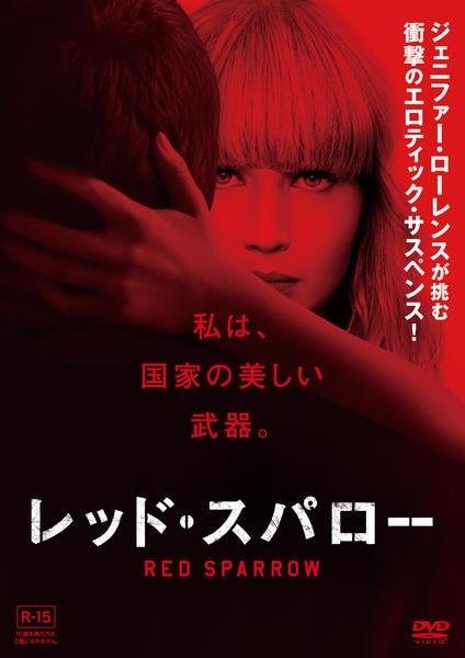 レッド・スパローのジャケット写真