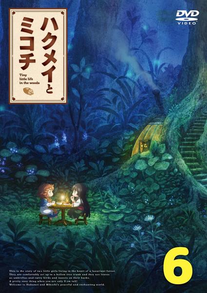 ハクメイとミコチ DVD 全6巻セット ハクメイとミコチ DVD BOX 下巻 通販 大特価 ハクメイとミコチ 全6巻