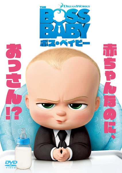 ボス・ベイビーのジャケット写真