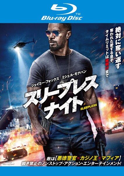 スリープレス・ナイト('16米) Blu-ray 未開封 Blu-ray「スリープレス・ナイト （2017）」作品詳細 - GEO Online