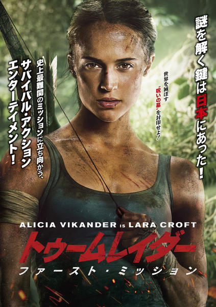 トゥームレイダー ファースト・ミッションのジャケット写真