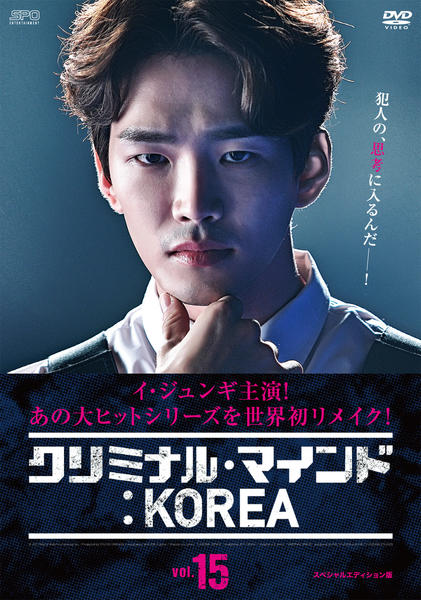 DVD「クリミナル・マインド：KOREA スペシャルエディション版